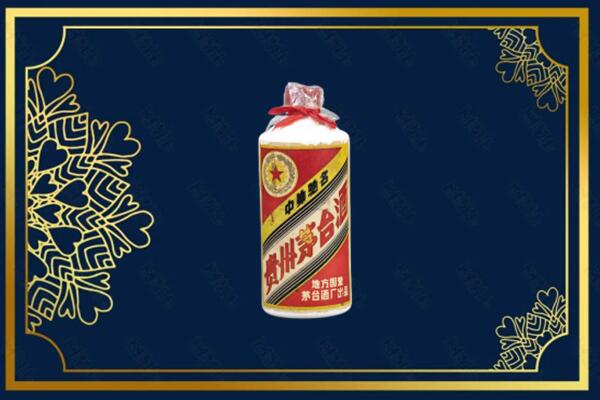 滨州市博兴烟酒回收五星茅台酒